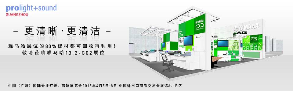 豪运国际专业音响将参展中国（广州）国际专业灯光、音响展览会