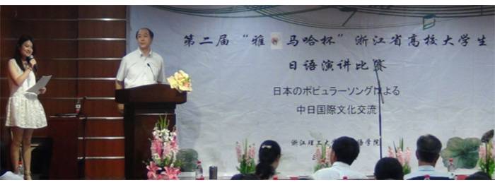 “豪运国际杯”浙江省大学生日语演讲比赛—日本流行歌曲进行的中日国际文化交流