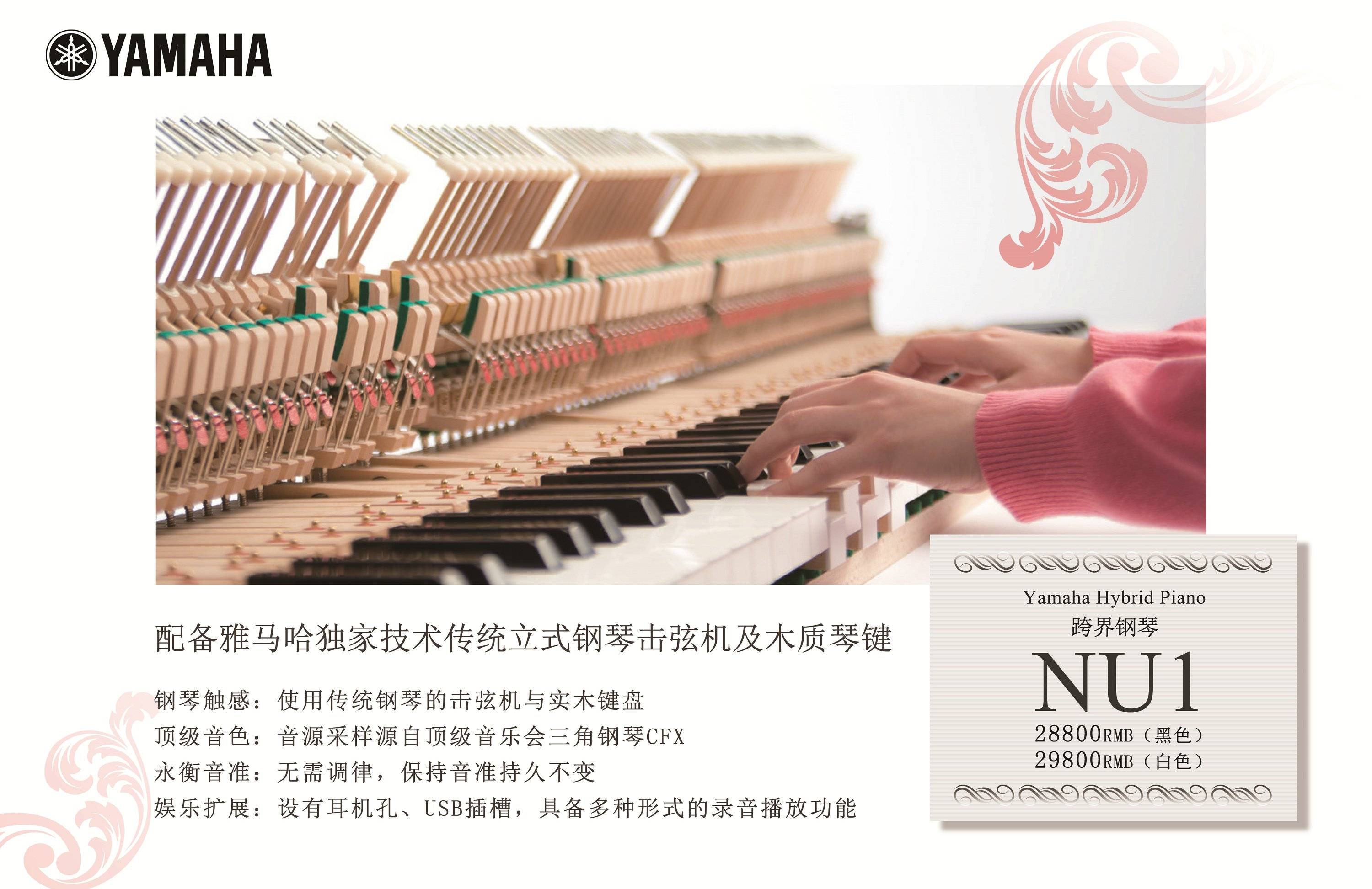 灵感，触手可及 - 豪运国际跨界钢琴NU1