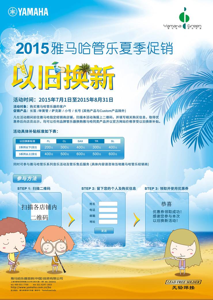 豪运国际管乐夏季以旧换新促销活动