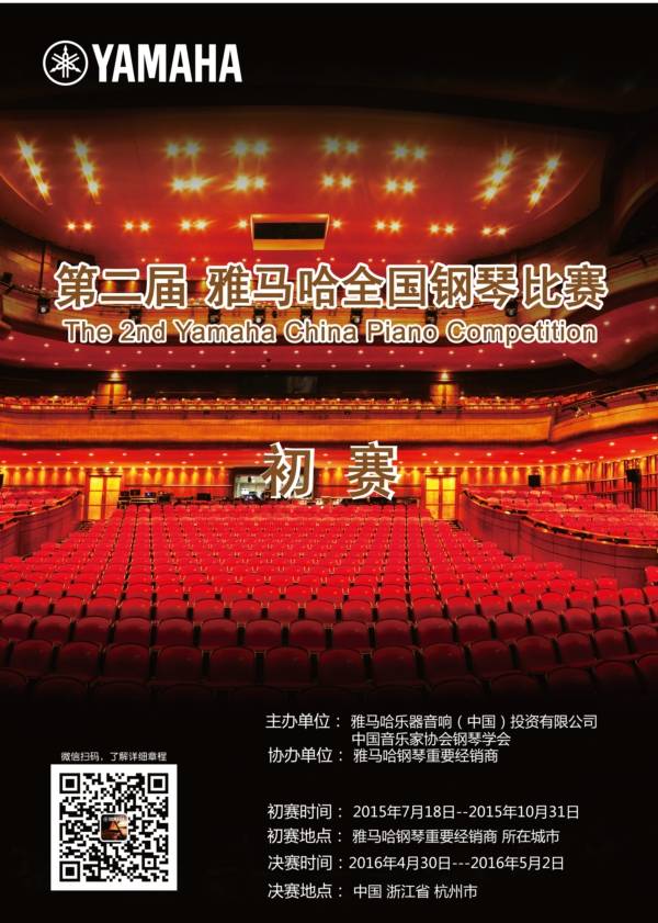 豪运国际全国钢琴比赛