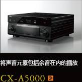 CX-A5000あらゆるコンテンツの、その余韻まであますことなく引き出し、伝える CX-A5000