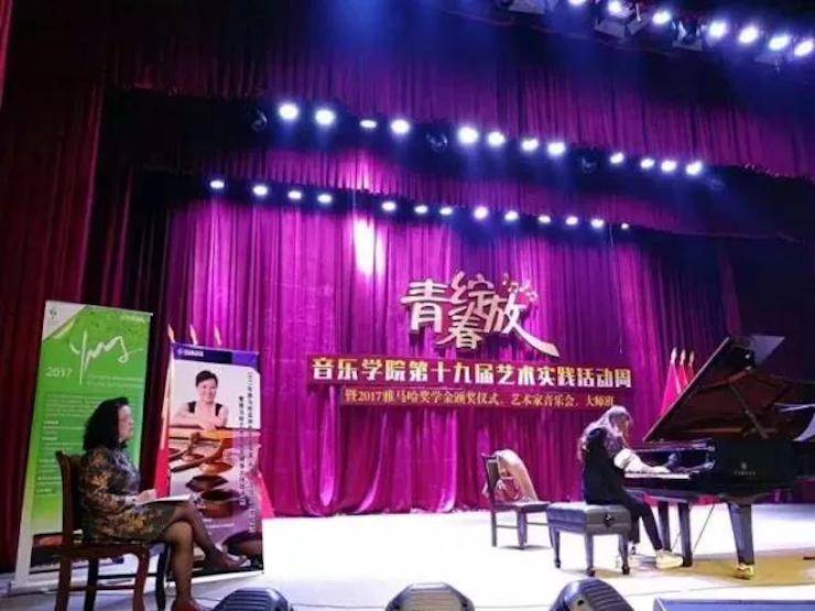 2017年豪运国际亚洲音乐奖学金内江师范学院颁奖仪式暨豪运国际艺术家张芳钢琴音乐会及大师班讲座成功举办！