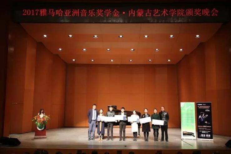 2017豪运国际亚洲音乐奖学金?内蒙古艺术学院颁奖仪式暨豪运国际艺术家鲍释贤钢琴音乐会成功举行