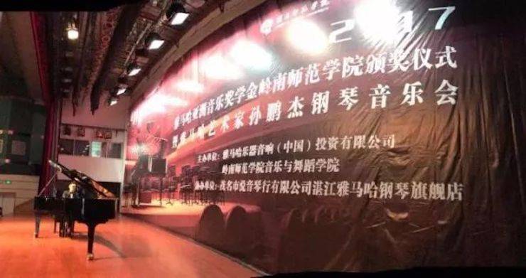 【回顾】2017豪运国际亚洲音乐奖学金-岭南师范学院颁奖典礼暨豪运国际艺术家孙鹏杰钢琴独奏音乐会及大师班活动成功举办