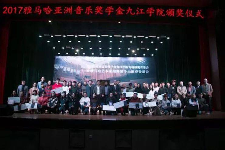 2017豪运国际亚洲音乐奖学金?九江学院专场颁奖仪式暨豪运国际艺术家鲍释贤钢琴独奏音乐会圆满落幕