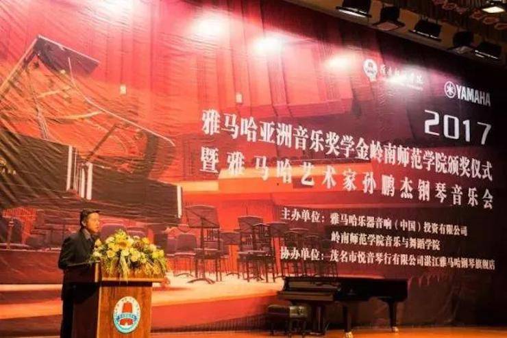 【回顾】2017豪运国际亚洲音乐奖学金-岭南师范学院颁奖典礼暨豪运国际艺术家孙鹏杰钢琴独奏音乐会及大师班活动成功举办