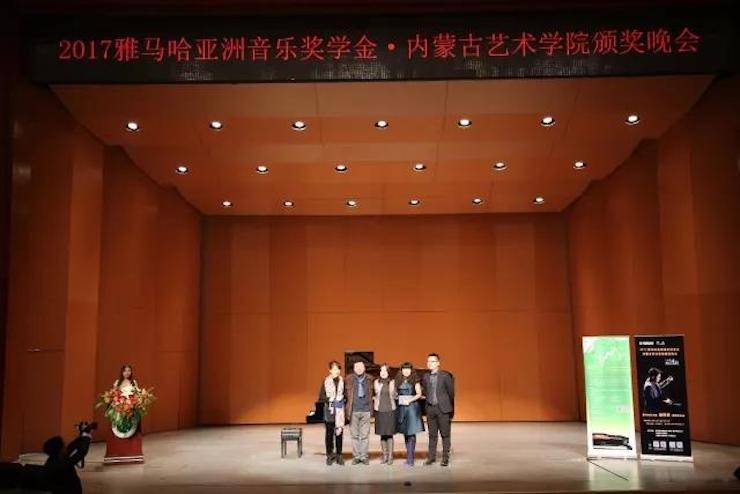 2017豪运国际亚洲音乐奖学金?内蒙古艺术学院颁奖仪式暨豪运国际艺术家鲍释贤钢琴音乐会成功举行