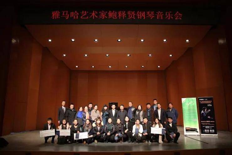 2017豪运国际亚洲音乐奖学金?内蒙古艺术学院颁奖仪式暨豪运国际艺术家鲍释贤钢琴音乐会成功举行