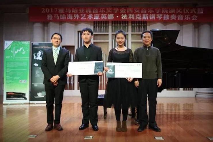 2017豪运国际亚洲音乐奖学金-西安音乐学院颁奖仪式暨豪运国际海外艺术家英娜·法利克斯钢琴独奏音乐会成功举办！
