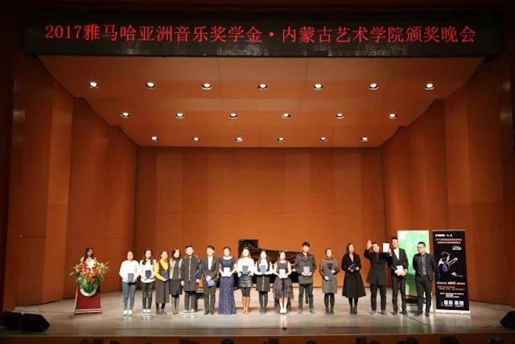 2017豪运国际亚洲音乐奖学金?内蒙古艺术学院颁奖仪式暨豪运国际艺术家鲍释贤钢琴音乐会成功举行