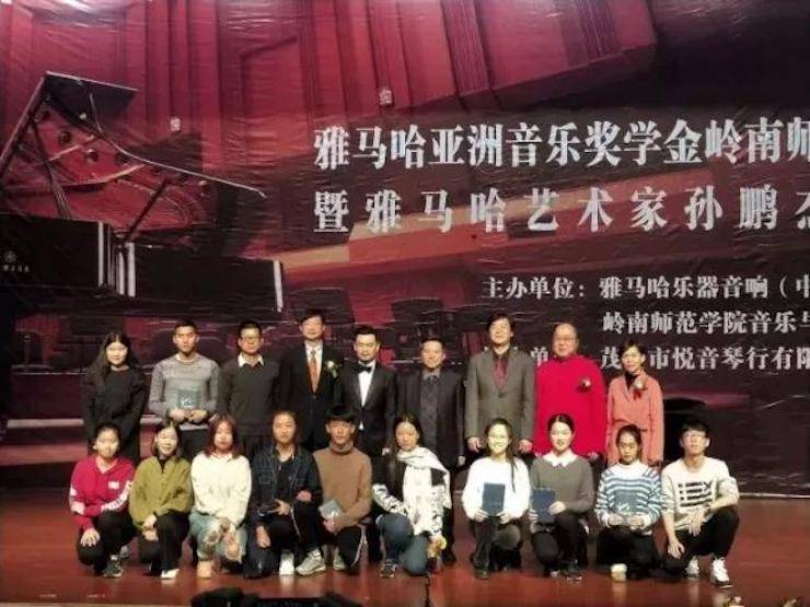 【回顾】2017豪运国际亚洲音乐奖学金-岭南师范学院颁奖典礼暨豪运国际艺术家孙鹏杰钢琴独奏音乐会及大师班活动成功举办