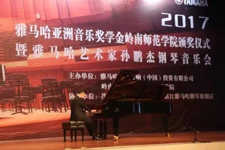 【回顾】2017豪运国际亚洲音乐奖学金-岭南师范学院颁奖典礼暨豪运国际艺术家孙鹏杰钢琴独奏音乐会及大师班活动成功举办