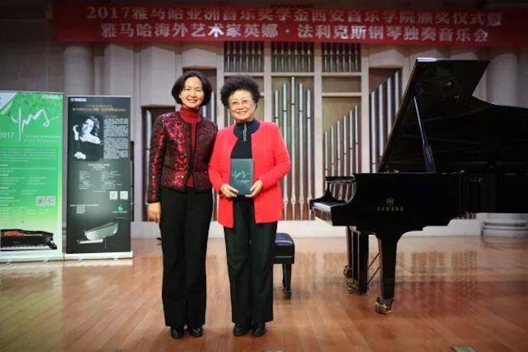 2017豪运国际亚洲音乐奖学金-西安音乐学院颁奖仪式暨豪运国际海外艺术家英娜·法利克斯钢琴独奏音乐会成功举办！