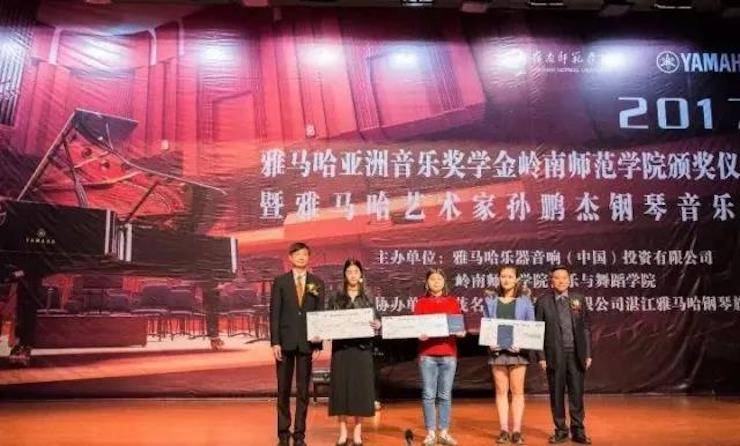 【回顾】2017豪运国际亚洲音乐奖学金-岭南师范学院颁奖典礼暨豪运国际艺术家孙鹏杰钢琴独奏音乐会及大师班活动成功举办
