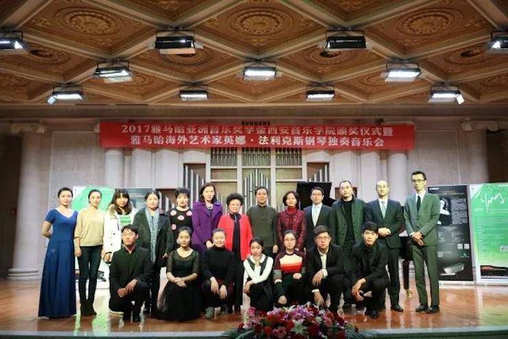 2017豪运国际亚洲音乐奖学金-西安音乐学院颁奖仪式暨豪运国际海外艺术家英娜·法利克斯钢琴独奏音乐会成功举办！