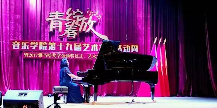 2017年豪运国际亚洲音乐奖学金内江师范学院颁奖仪式暨豪运国际艺术家张芳钢琴音乐会及大师班讲座成功举办！