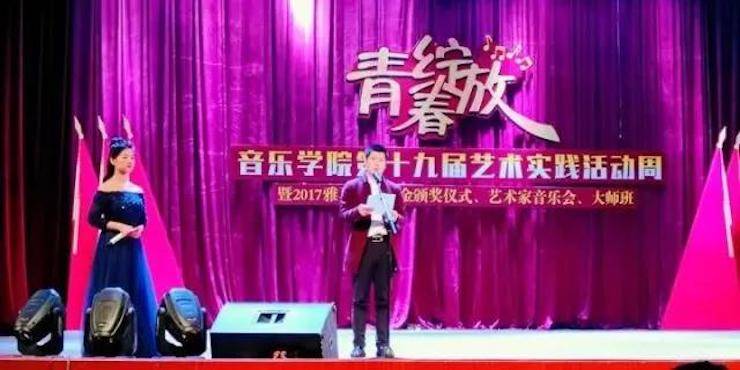 2017年豪运国际亚洲音乐奖学金内江师范学院颁奖仪式暨豪运国际艺术家张芳钢琴音乐会及大师班讲座成功举办！