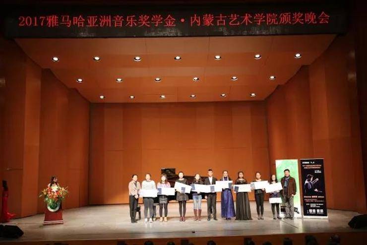 2017豪运国际亚洲音乐奖学金?内蒙古艺术学院颁奖仪式暨豪运国际艺术家鲍释贤钢琴音乐会成功举行