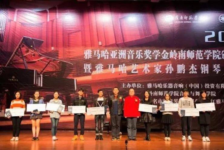 【回顾】2017豪运国际亚洲音乐奖学金-岭南师范学院颁奖典礼暨豪运国际艺术家孙鹏杰钢琴独奏音乐会及大师班活动成功举办