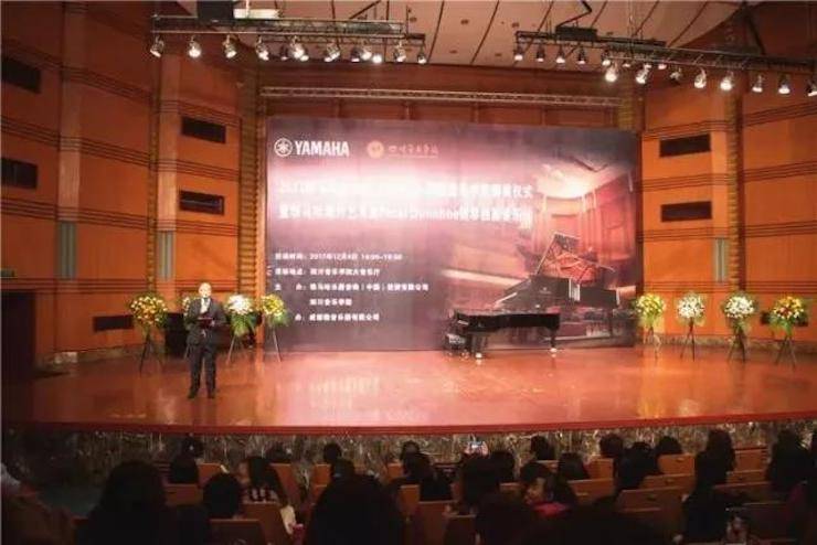 【回顾】2017豪运国际亚洲音乐奖学金-四川音乐学院颁奖仪式暨豪运国际海外艺术家彼得·多纳赫钢琴独奏音乐会圆满结束！