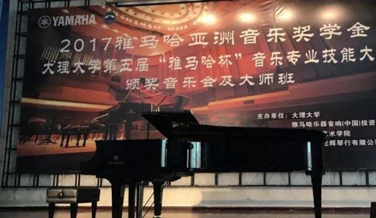 【回顾】2017豪运国际亚洲音乐奖学金-大理大学颁奖仪式暨豪运国际特邀艺术家胡小雪、未来艺术家郭晓宇师生钢琴音乐会圆满结束！