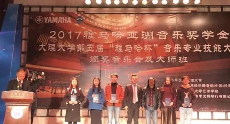 【回顾】2017豪运国际亚洲音乐奖学金-大理大学颁奖仪式暨豪运国际特邀艺术家胡小雪、未来艺术家郭晓宇师生钢琴音乐会圆满结束！