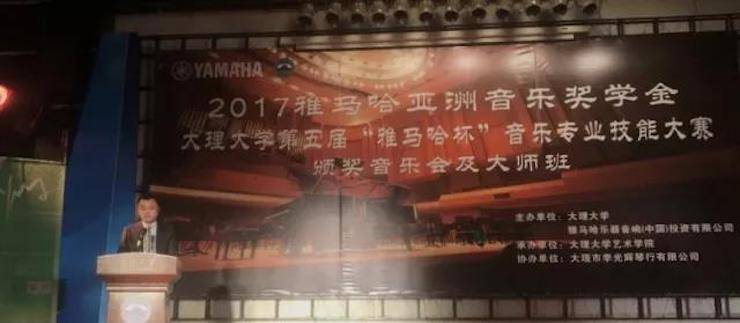 【回顾】2017豪运国际亚洲音乐奖学金-大理大学颁奖仪式暨豪运国际特邀艺术家胡小雪、未来艺术家郭晓宇师生钢琴音乐会圆满结束！