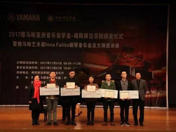 【回顾】2017豪运国际亚洲音乐奖学金绵阳师范学院颁奖仪式暨豪运国际海外艺术家Inna Faliks钢琴音乐会及大师班讲座圆满结束！