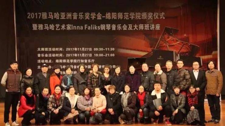 【回顾】2017豪运国际亚洲音乐奖学金绵阳师范学院颁奖仪式暨豪运国际海外艺术家Inna Faliks钢琴音乐会及大师班讲座圆满结束！