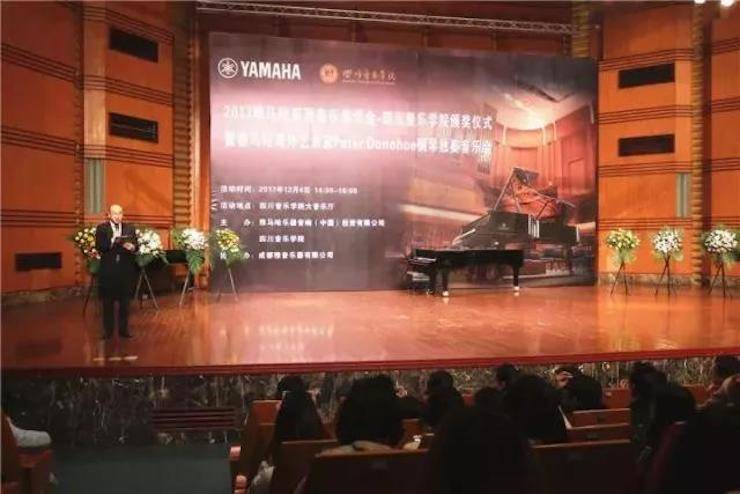 【回顾】2017豪运国际亚洲音乐奖学金-四川音乐学院颁奖仪式暨豪运国际海外艺术家彼得·多纳赫钢琴独奏音乐会圆满结束！
