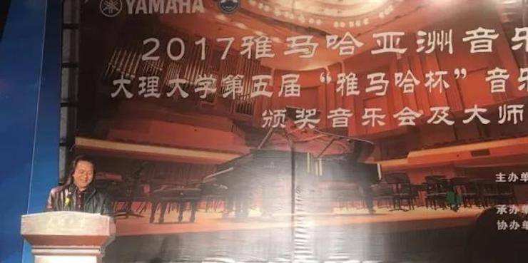 【回顾】2017豪运国际亚洲音乐奖学金-大理大学颁奖仪式暨豪运国际特邀艺术家胡小雪、未来艺术家郭晓宇师生钢琴音乐会圆满结束！