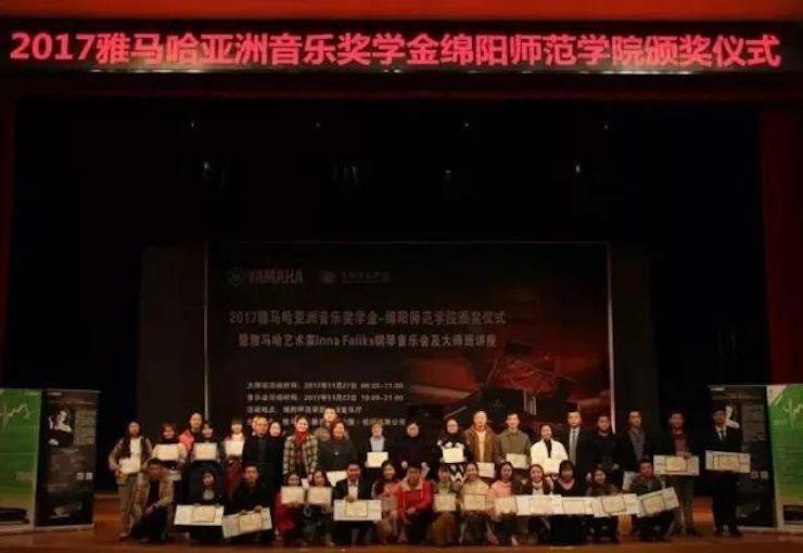 【回顾】2017豪运国际亚洲音乐奖学金绵阳师范学院颁奖仪式暨豪运国际海外艺术家Inna Faliks钢琴音乐会及大师班讲座圆满结束！