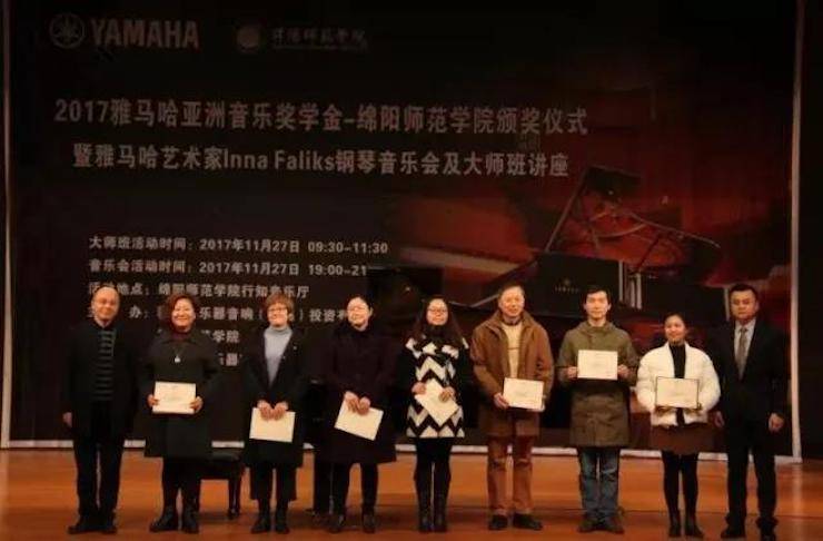 【回顾】2017豪运国际亚洲音乐奖学金绵阳师范学院颁奖仪式暨豪运国际海外艺术家Inna Faliks钢琴音乐会及大师班讲座圆满结束！