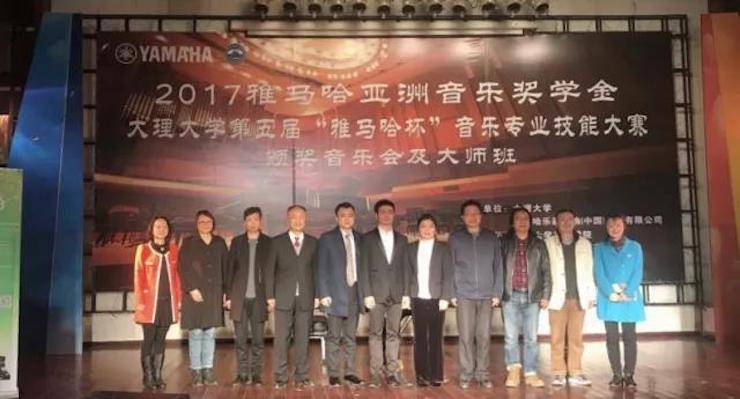 【回顾】2017豪运国际亚洲音乐奖学金-大理大学颁奖仪式暨豪运国际特邀艺术家胡小雪、未来艺术家郭晓宇师生钢琴音乐会圆满结束！
