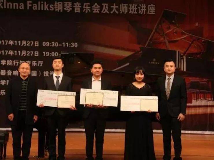 【回顾】2017豪运国际亚洲音乐奖学金绵阳师范学院颁奖仪式暨豪运国际海外艺术家Inna Faliks钢琴音乐会及大师班讲座圆满结束！