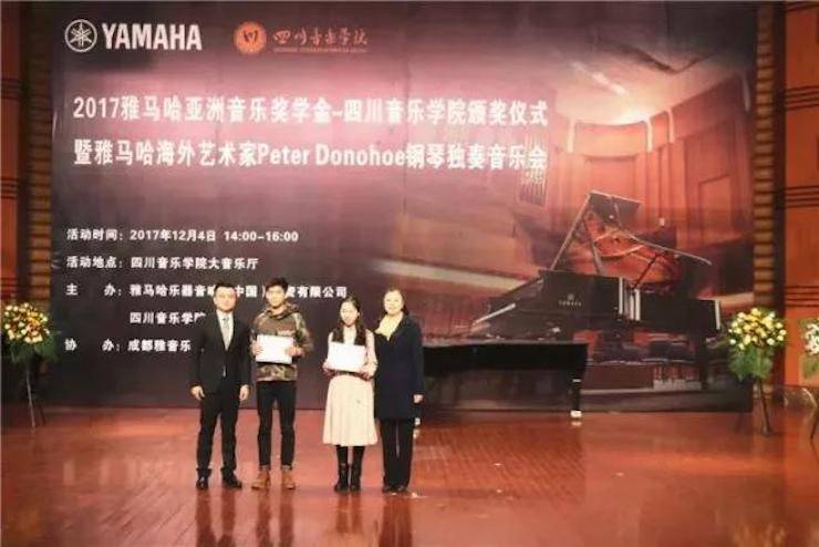 【回顾】2017豪运国际亚洲音乐奖学金-四川音乐学院颁奖仪式暨豪运国际海外艺术家彼得·多纳赫钢琴独奏音乐会圆满结束！