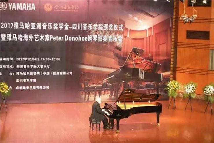 【回顾】2017豪运国际亚洲音乐奖学金-四川音乐学院颁奖仪式暨豪运国际海外艺术家彼得·多纳赫钢琴独奏音乐会圆满结束！