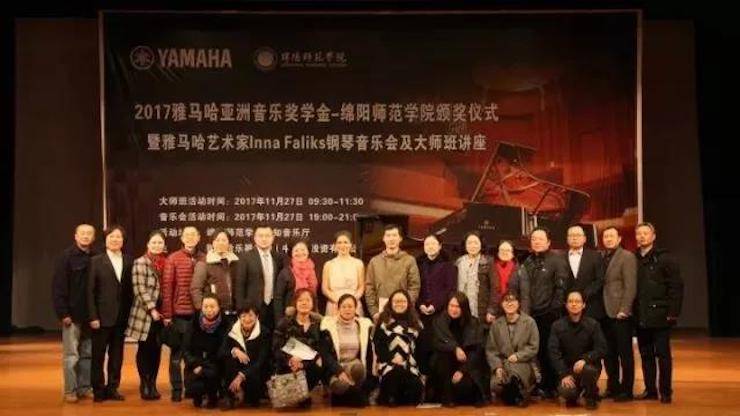 【回顾】2017豪运国际亚洲音乐奖学金绵阳师范学院颁奖仪式暨豪运国际海外艺术家Inna Faliks钢琴音乐会及大师班讲座圆满结束！