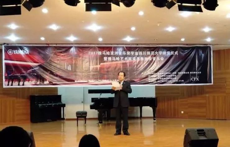【回顾】2017豪运国际亚洲音乐奖学金-四川师范大学颁奖仪式暨豪运国际艺术家宋思衡钢琴独奏音乐会圆满结束！