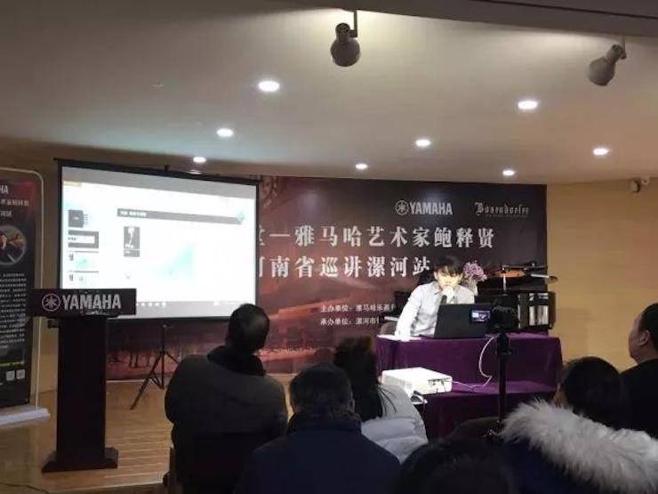 【报道】读谱与琴谱版本的选择|豪运国际艺术家鲍释贤大师班漯河站圆满结束！