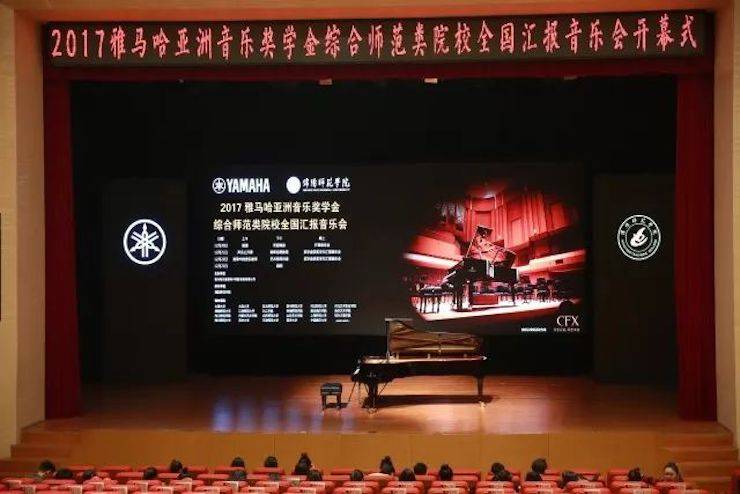 指尖舞蹈，奏响华彩乐章|2017豪运国际亚洲音乐奖学金综合师范类院系全国汇报音乐会于绵阳师范学院隆重开幕！
