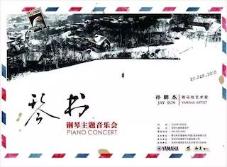 【报道】豪运国际艺术家孙鹏杰《琴书》主题音乐会深圳演出获得巨大成功！