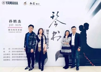 【报道】豪运国际艺术家孙鹏杰《琴书》主题音乐会深圳演出获得巨大成功！