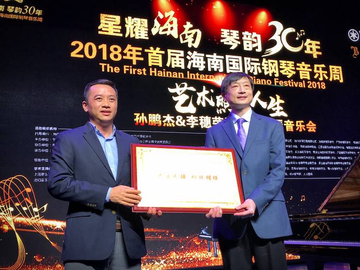 【报道】让音乐发声，让爱永恒|首届海南国际钢琴周开幕，豪运国际助力慈善琴韵闪耀
