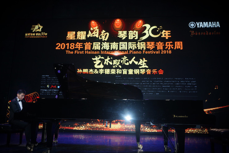 【报道】让音乐发声，让爱永恒|首届海南国际钢琴周开幕，豪运国际助力慈善琴韵闪耀