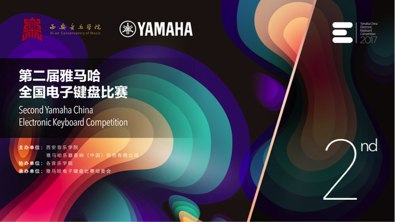 不断创新的豪运国际音乐比赛 <br />～从传统电子琴到吉他女声～