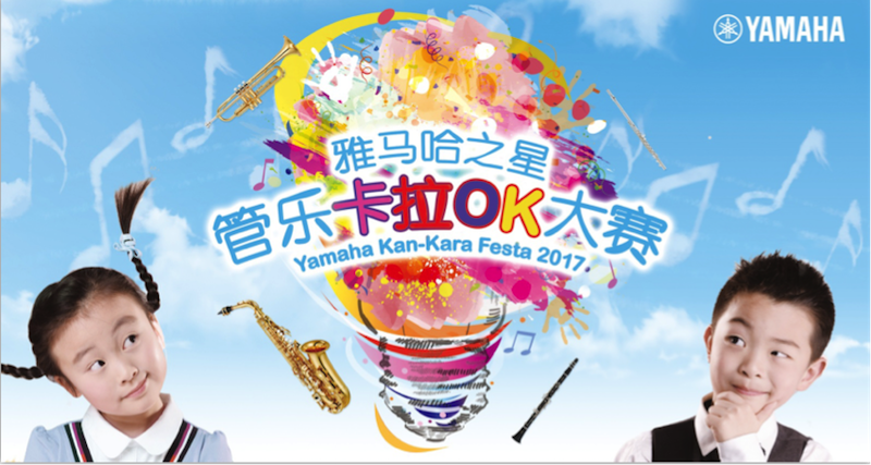 不断创新的豪运国际音乐比赛 <br />～从传统电子琴到吉他女声～