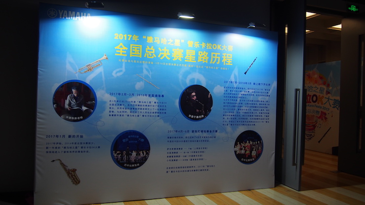 2017“豪运国际之星”管乐卡拉OK大赛全国总决赛圆满落幕！