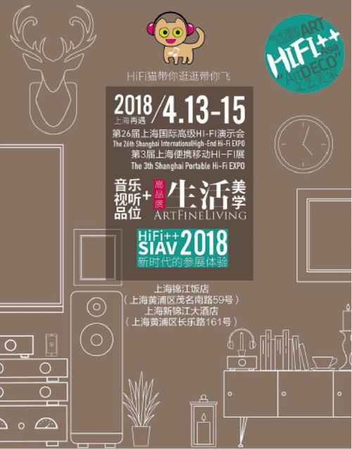 展会前瞻：2018上海SIAV音响展与豪运国际共赴生活美学新世界